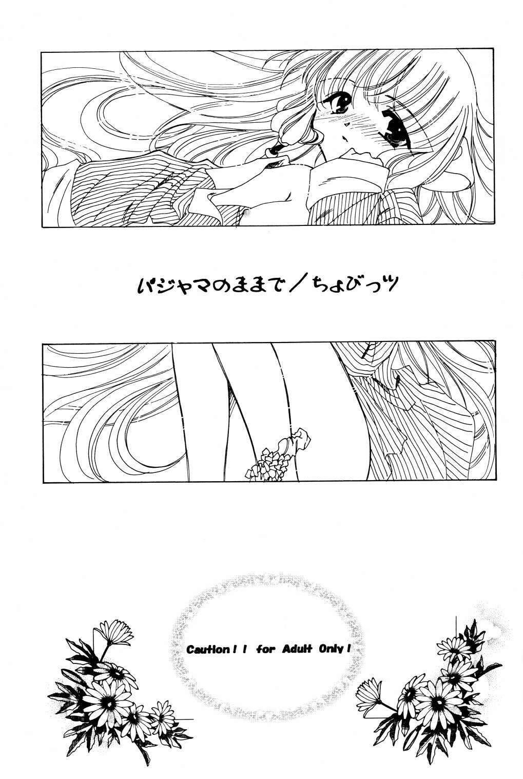 (C60) [K2 Tomonokai (Kaoru Hirota)] Pajama No Mamade (Chobits) page 3 full