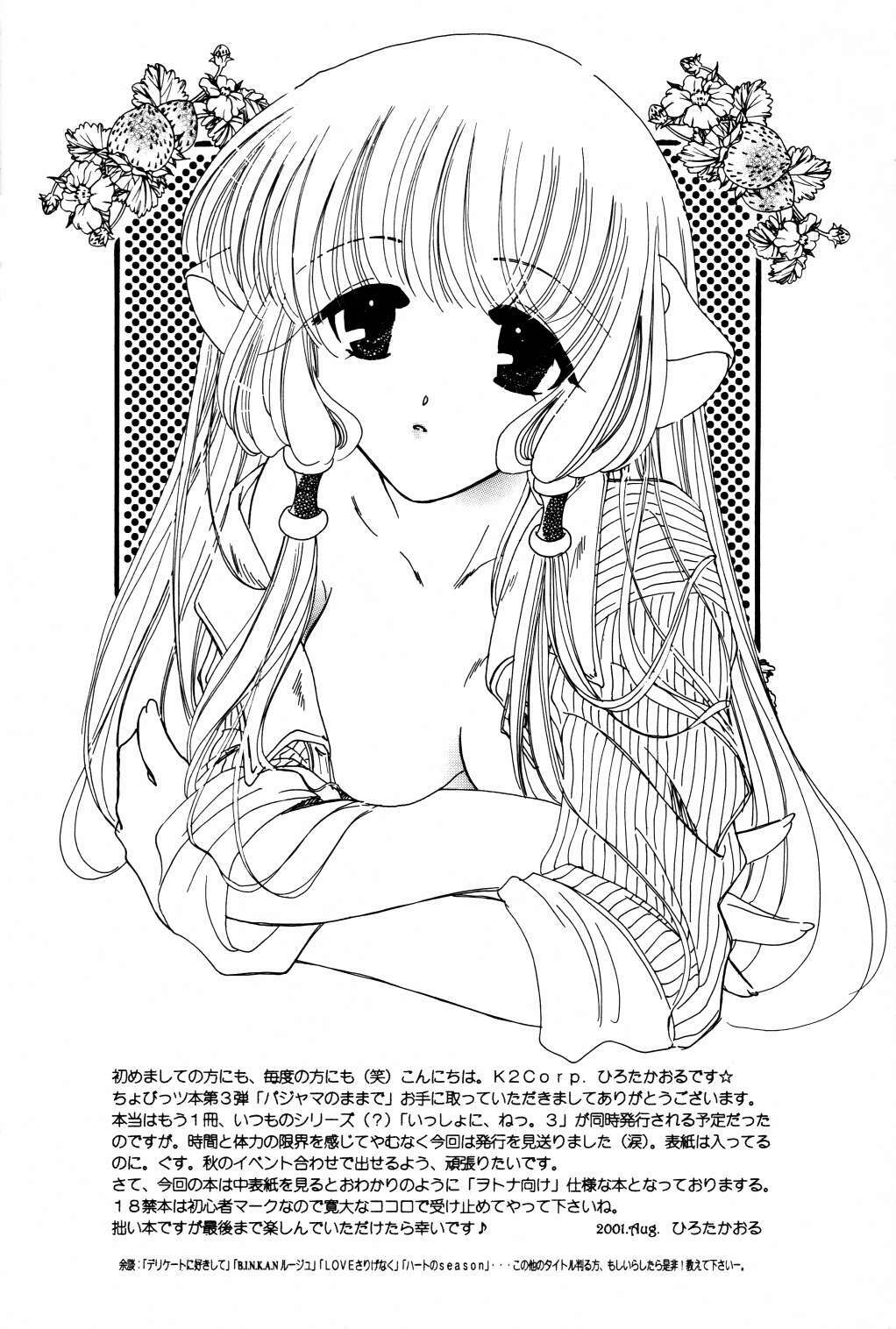 (C60) [K2 Tomonokai (Kaoru Hirota)] Pajama No Mamade (Chobits) page 4 full