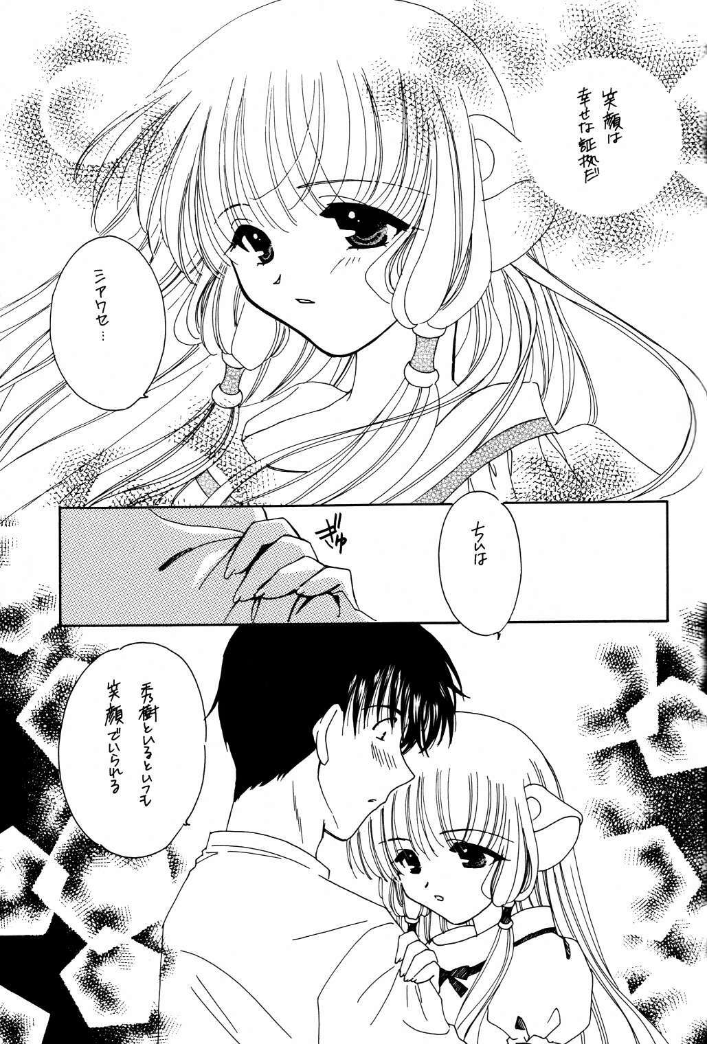 (C60) [K2 Tomonokai (Kaoru Hirota)] Pajama No Mamade (Chobits) page 5 full