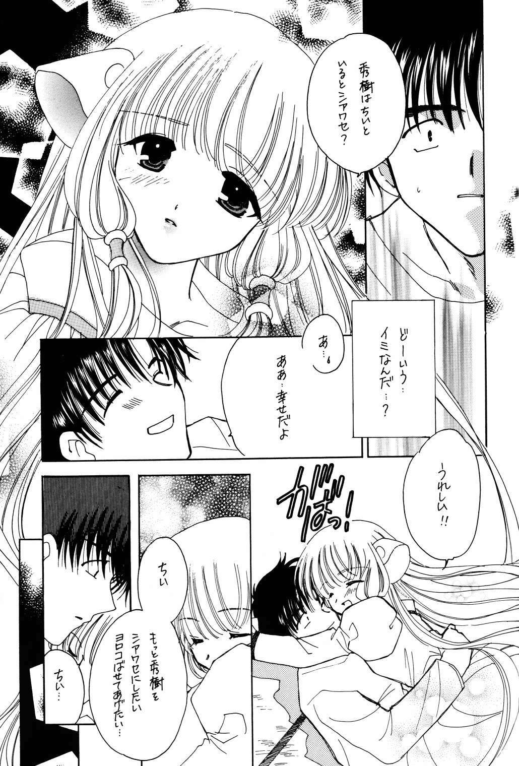(C60) [K2 Tomonokai (Kaoru Hirota)] Pajama No Mamade (Chobits) page 7 full