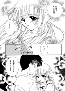 (C60) [K2 Tomonokai (Kaoru Hirota)] Pajama No Mamade (Chobits) - page 5
