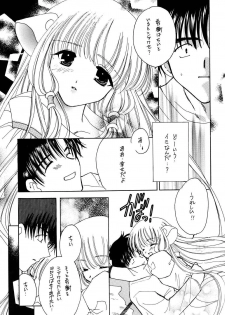 (C60) [K2 Tomonokai (Kaoru Hirota)] Pajama No Mamade (Chobits) - page 7