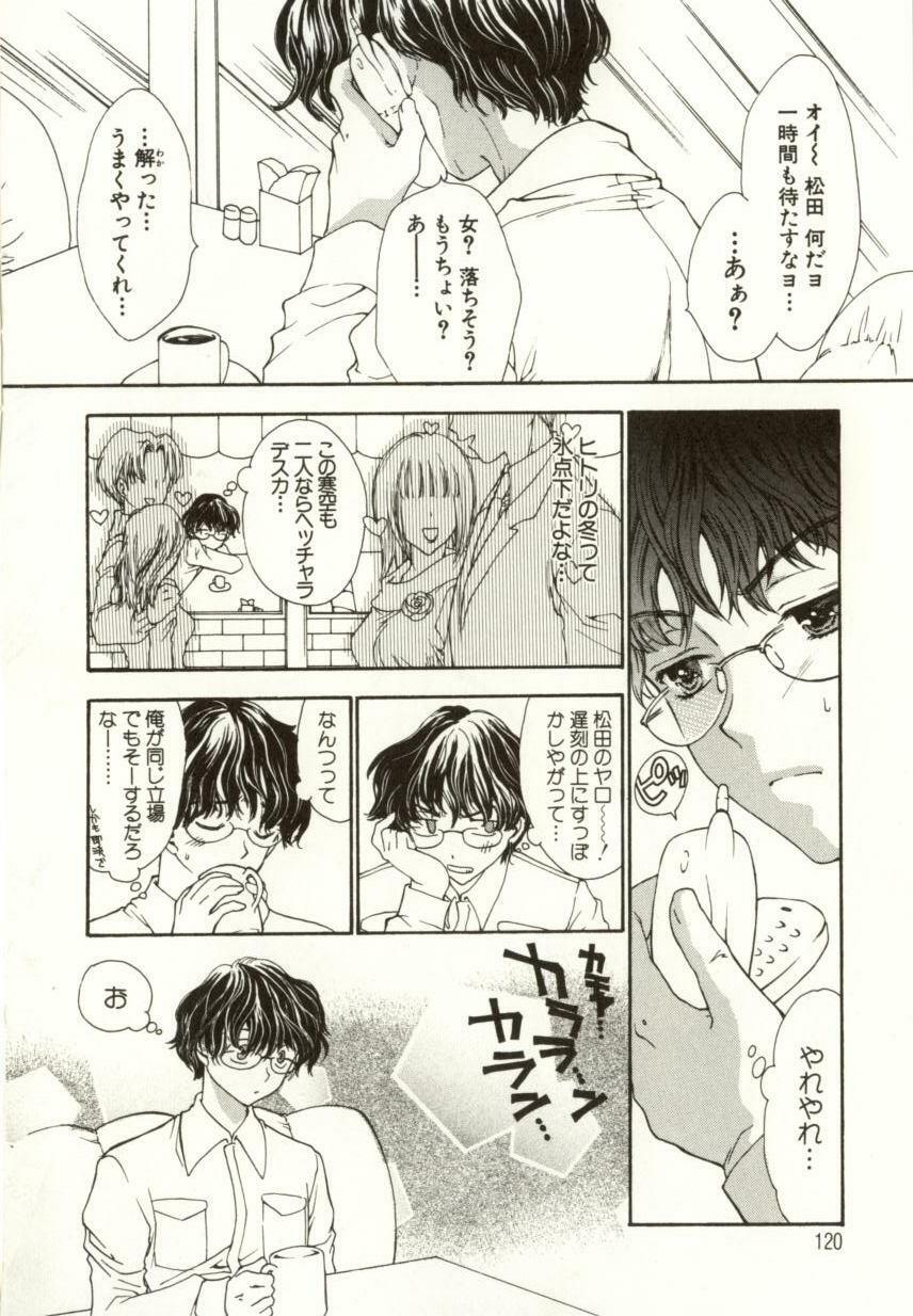 [Yukarigawa Yumiya] Ai no Sainou page 120 full