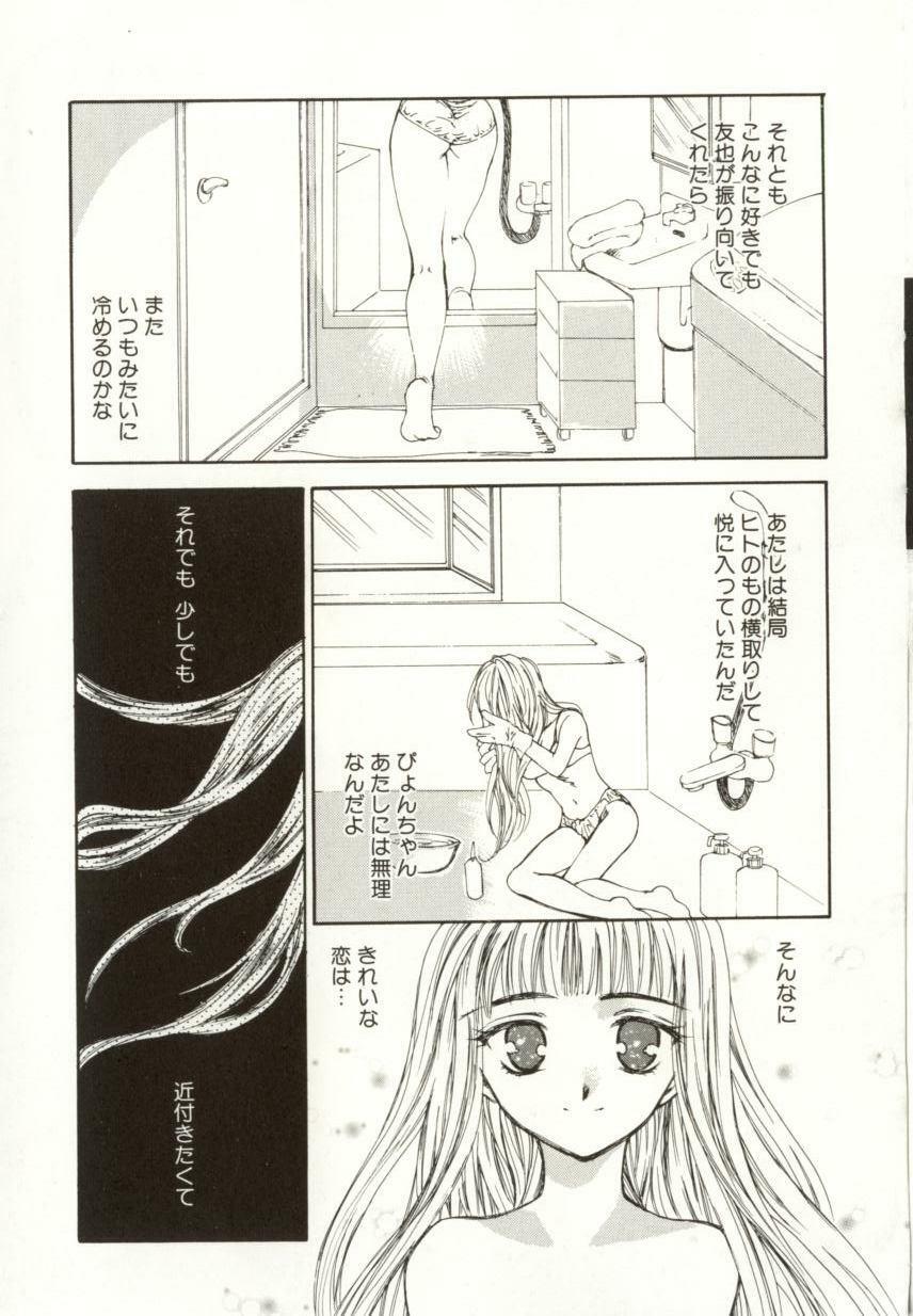 [Yukarigawa Yumiya] Ai no Sainou page 72 full