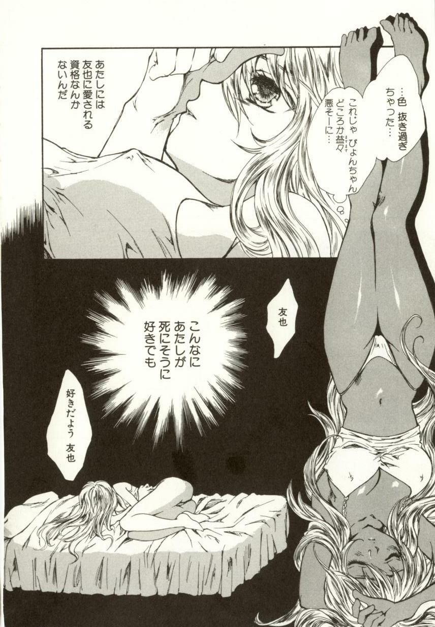 [Yukarigawa Yumiya] Ai no Sainou page 73 full