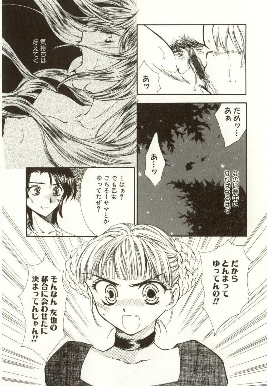 [Yukarigawa Yumiya] Ai no Sainou page 81 full