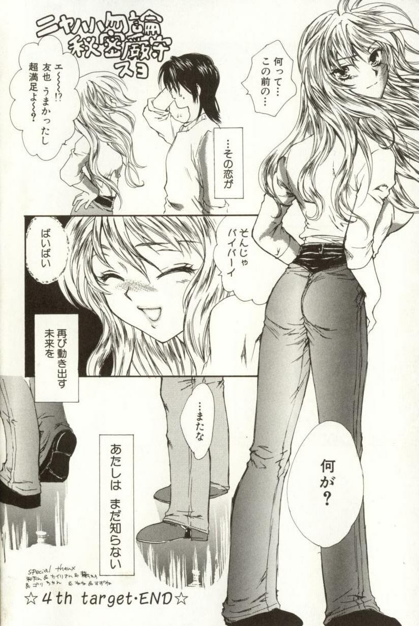 [Yukarigawa Yumiya] Ai no Sainou page 89 full