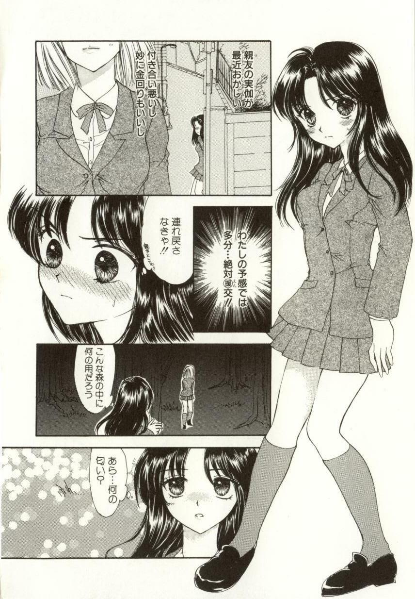 [Yukarigawa Yumiya] Ai no Sainou page 94 full