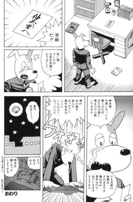 [Arai Kaikan] Aido Sekkan page 54 full