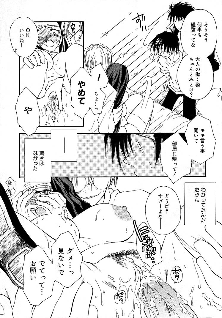 [Inomoto Rikako] Onnanoko Channel page 126 full