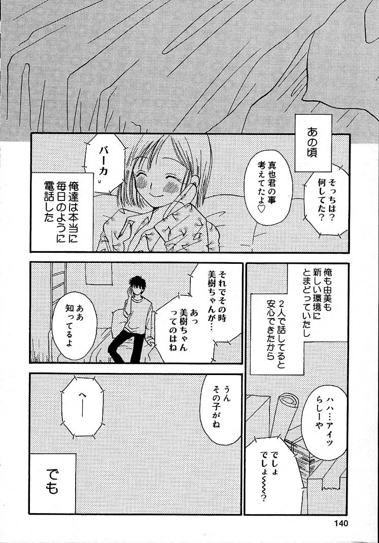 [Inomoto Rikako] Onnanoko Channel page 144 full