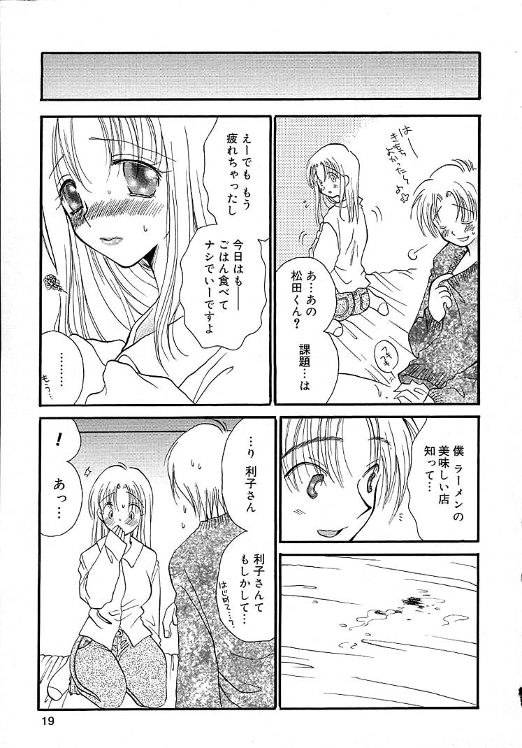 [Inomoto Rikako] Onnanoko Channel page 23 full