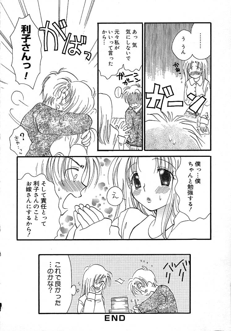 [Inomoto Rikako] Onnanoko Channel page 24 full