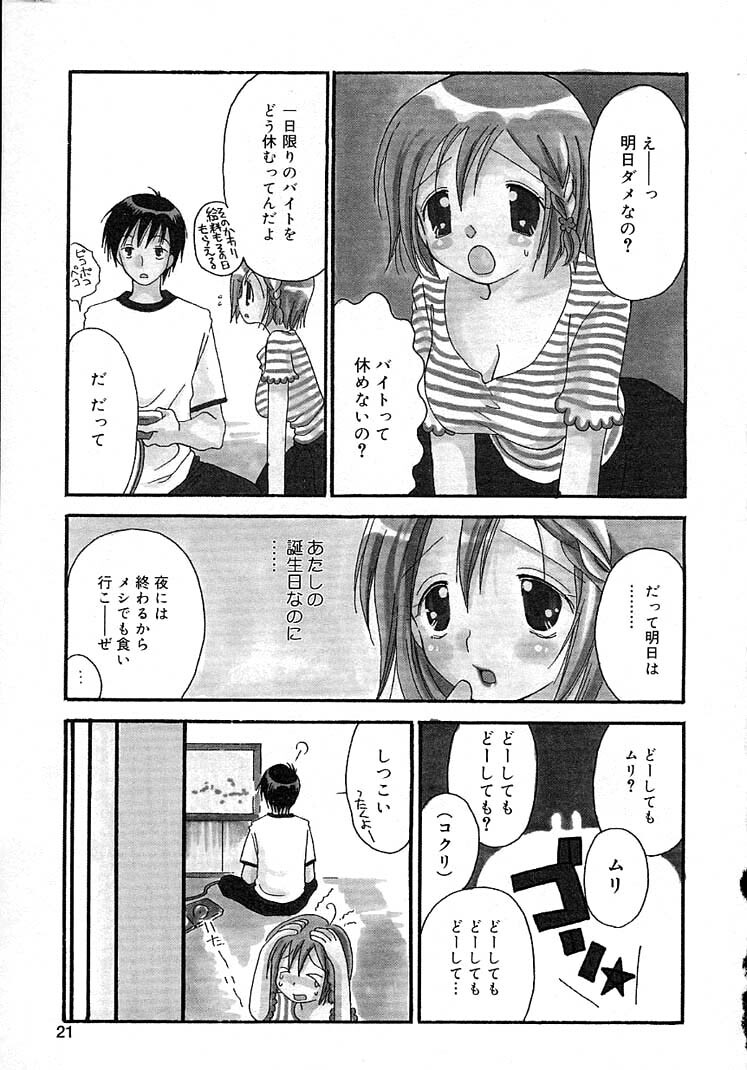 [Inomoto Rikako] Onnanoko Channel page 25 full