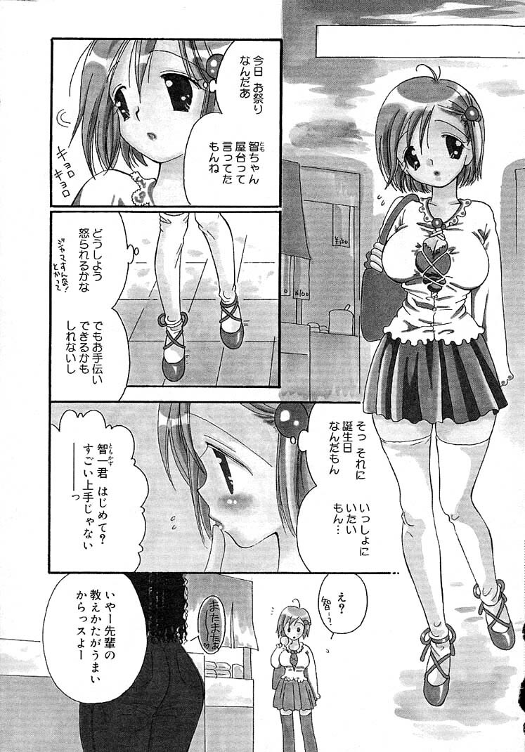 [Inomoto Rikako] Onnanoko Channel page 27 full