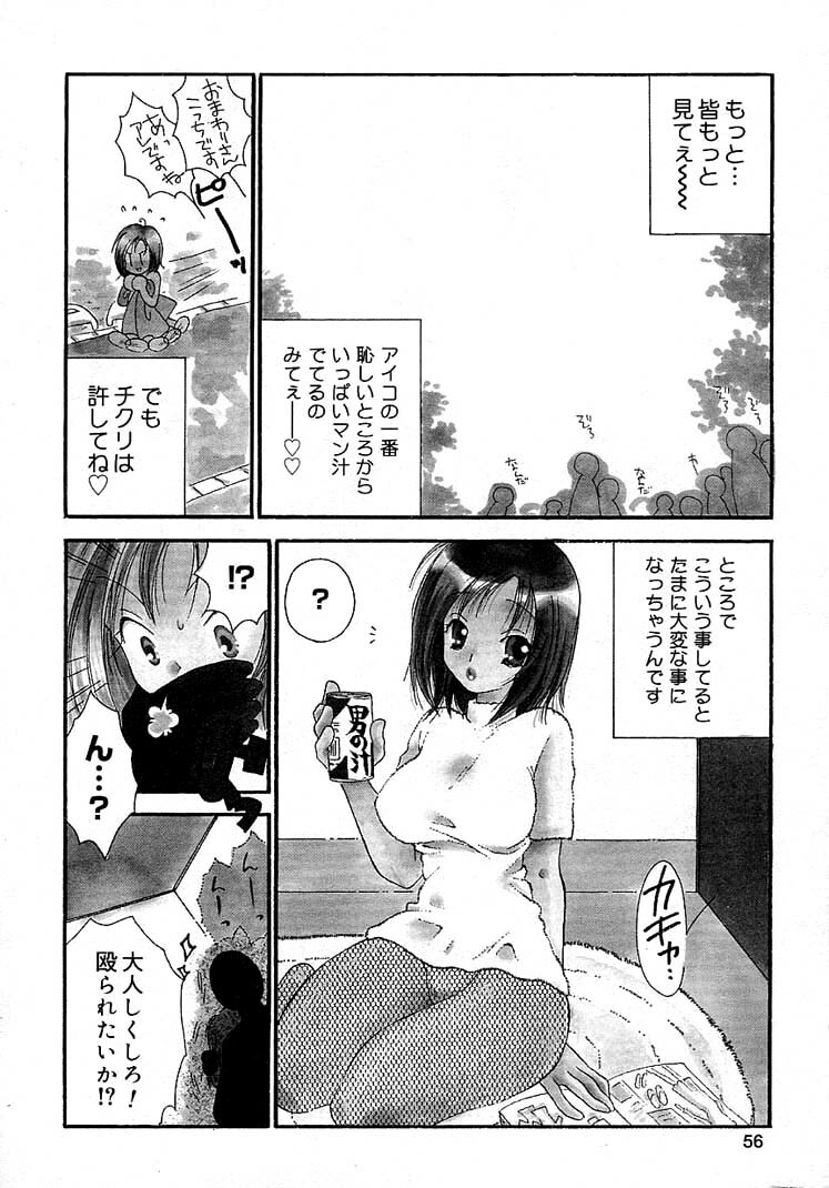 [Inomoto Rikako] Onnanoko Channel page 60 full