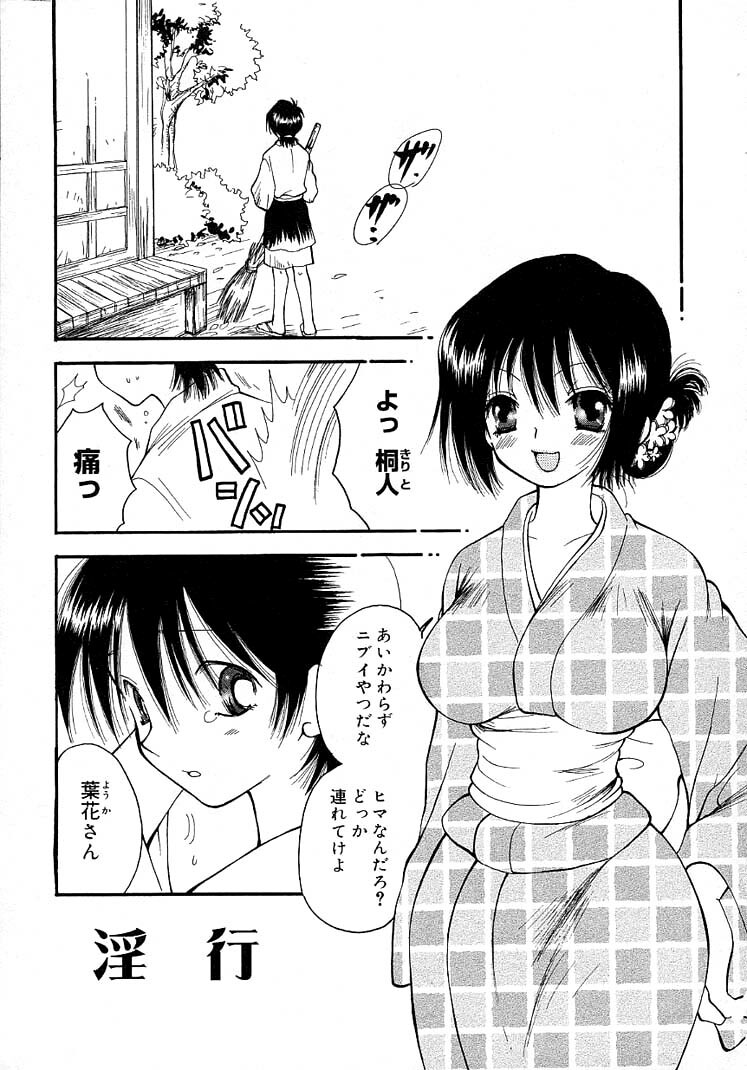 [Inomoto Rikako] Onnanoko Channel page 85 full