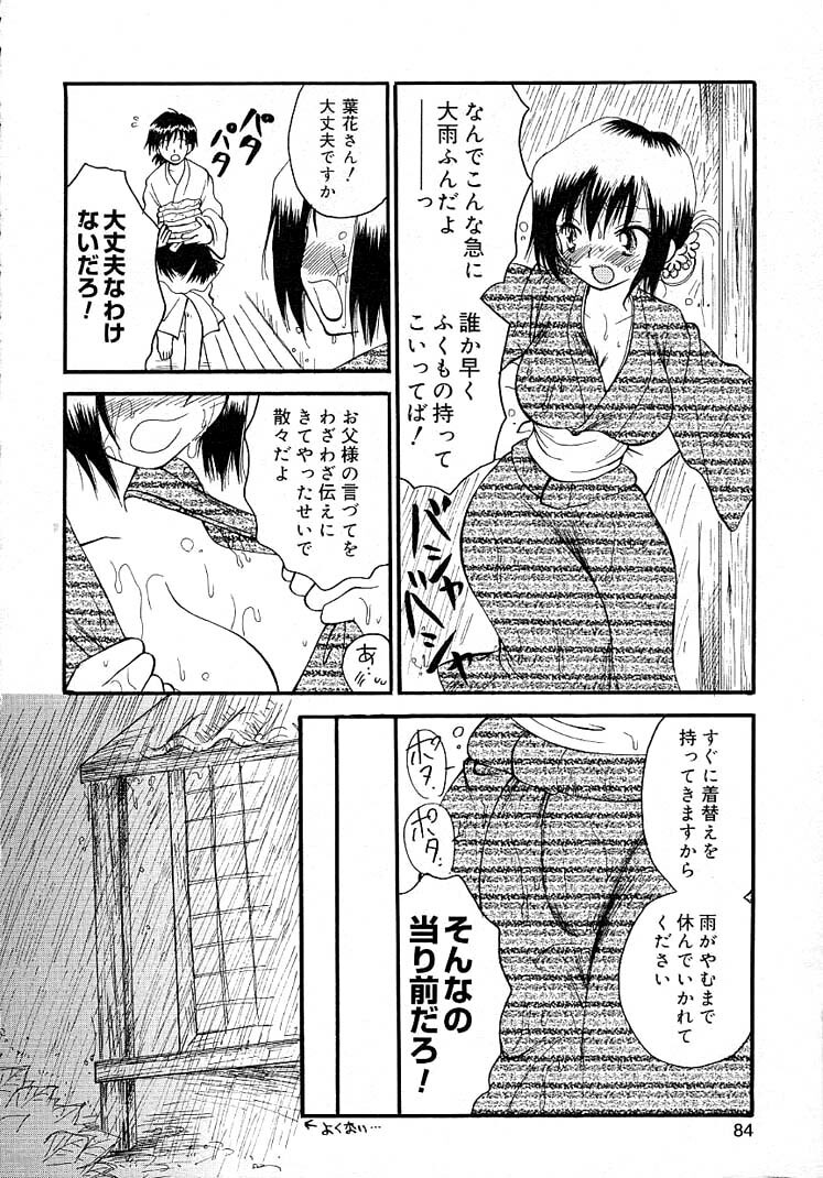 [Inomoto Rikako] Onnanoko Channel page 88 full