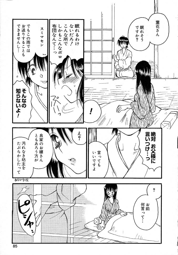 [Inomoto Rikako] Onnanoko Channel page 89 full