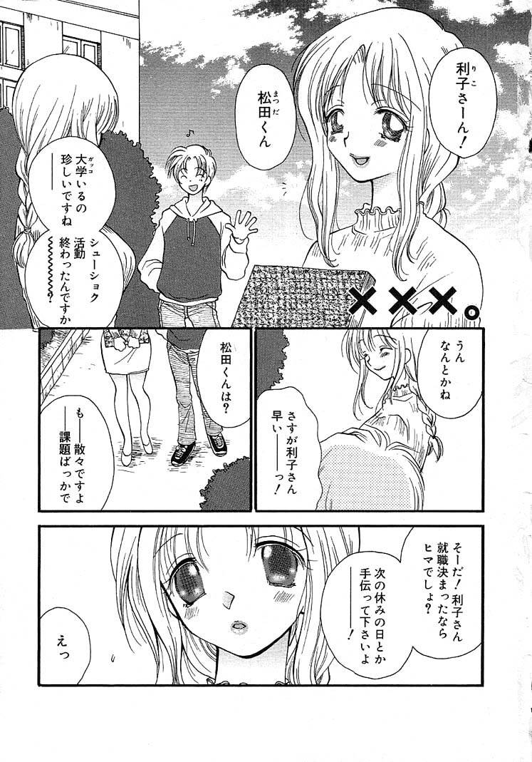 [Inomoto Rikako] Onnanoko Channel page 9 full