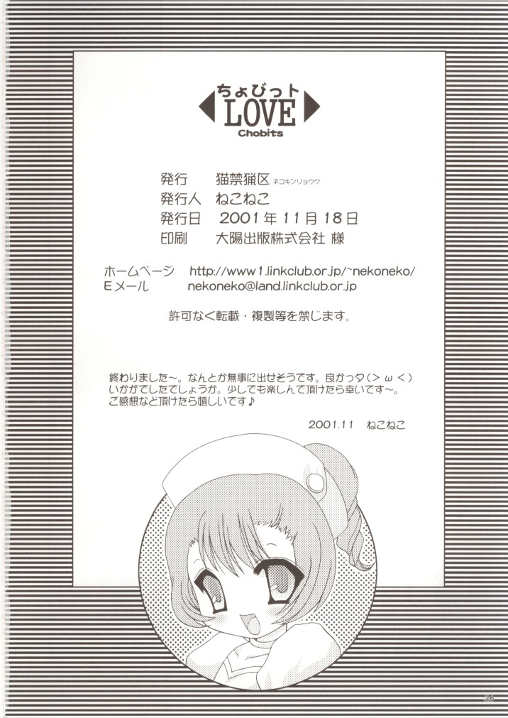 (Odekake Live in Sapporo Tsudome 10) [Neko Kinryouku (NekoNeko)] Chobitto LOVE (Chobits) page 25 full