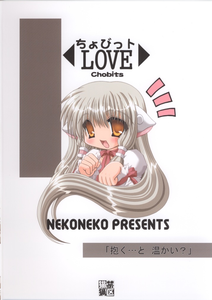 (Odekake Live in Sapporo Tsudome 10) [Neko Kinryouku (NekoNeko)] Chobitto LOVE (Chobits) page 26 full