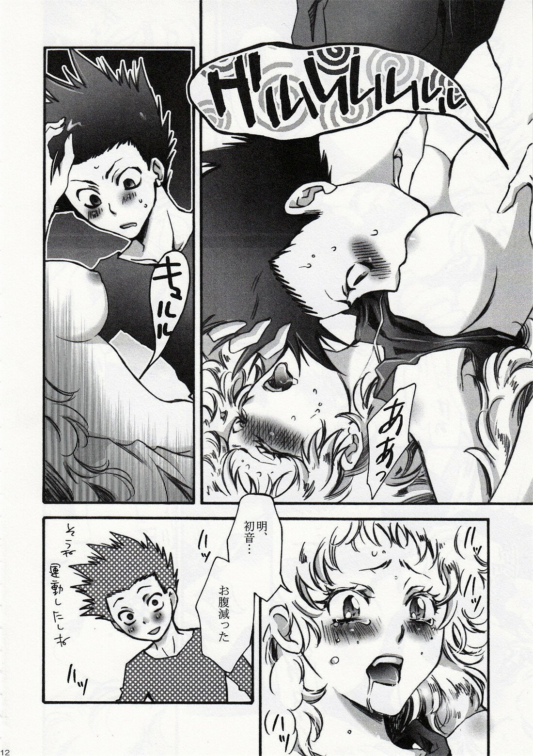 (C75) [RIX (Mamiya Tsukiko)] Fallen Angel (Zettai Karen Children) page 11 full