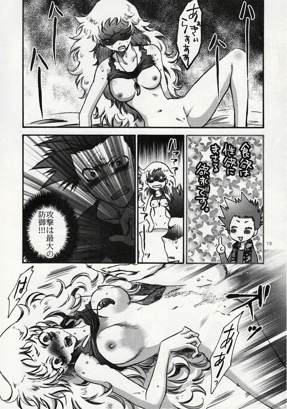 (C75) [RIX (Mamiya Tsukiko)] Fallen Angel (Zettai Karen Children) page 12 full