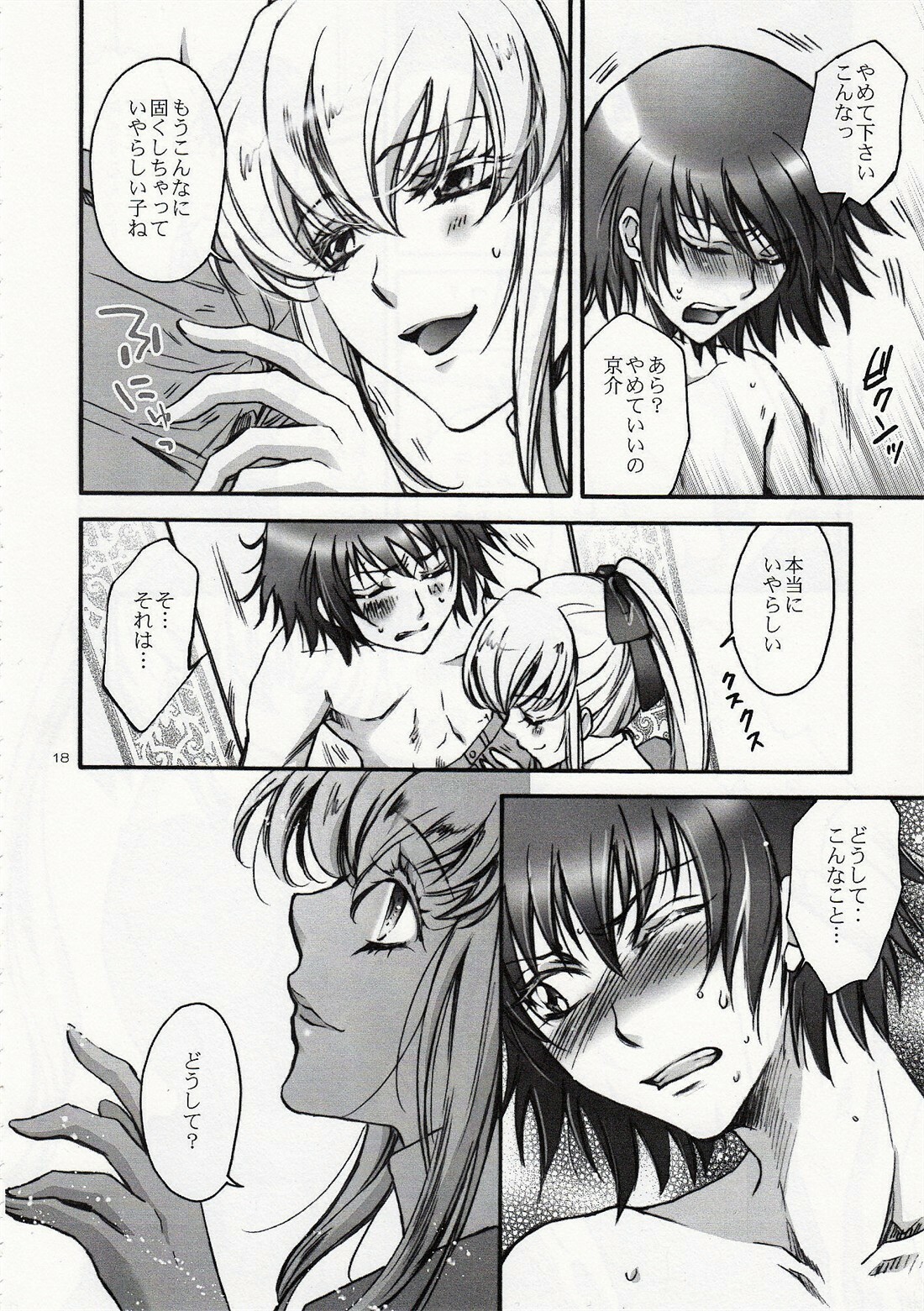 (C75) [RIX (Mamiya Tsukiko)] Fallen Angel (Zettai Karen Children) page 17 full