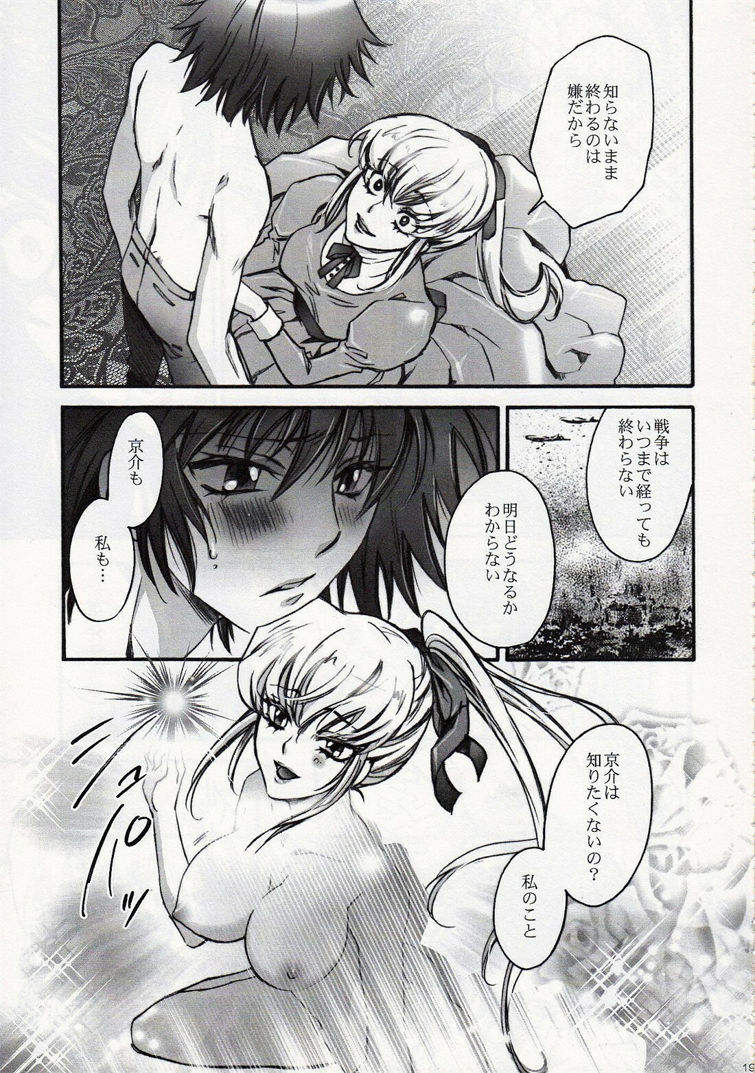 (C75) [RIX (Mamiya Tsukiko)] Fallen Angel (Zettai Karen Children) page 18 full