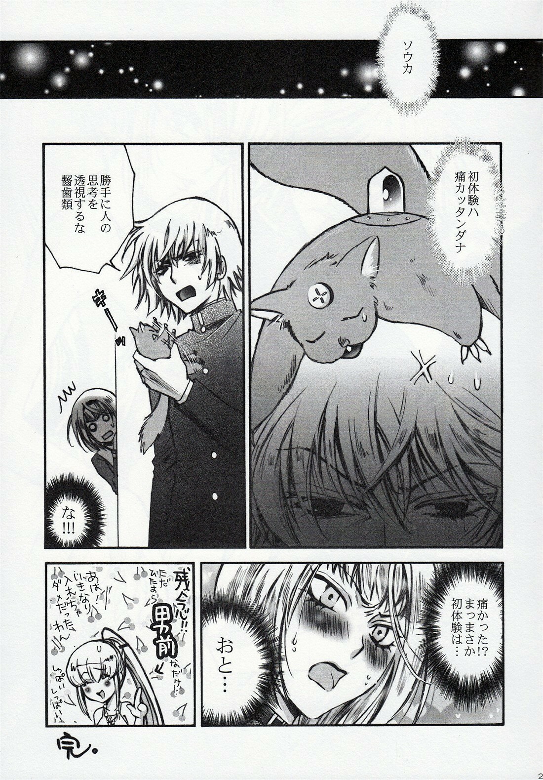 (C75) [RIX (Mamiya Tsukiko)] Fallen Angel (Zettai Karen Children) page 22 full