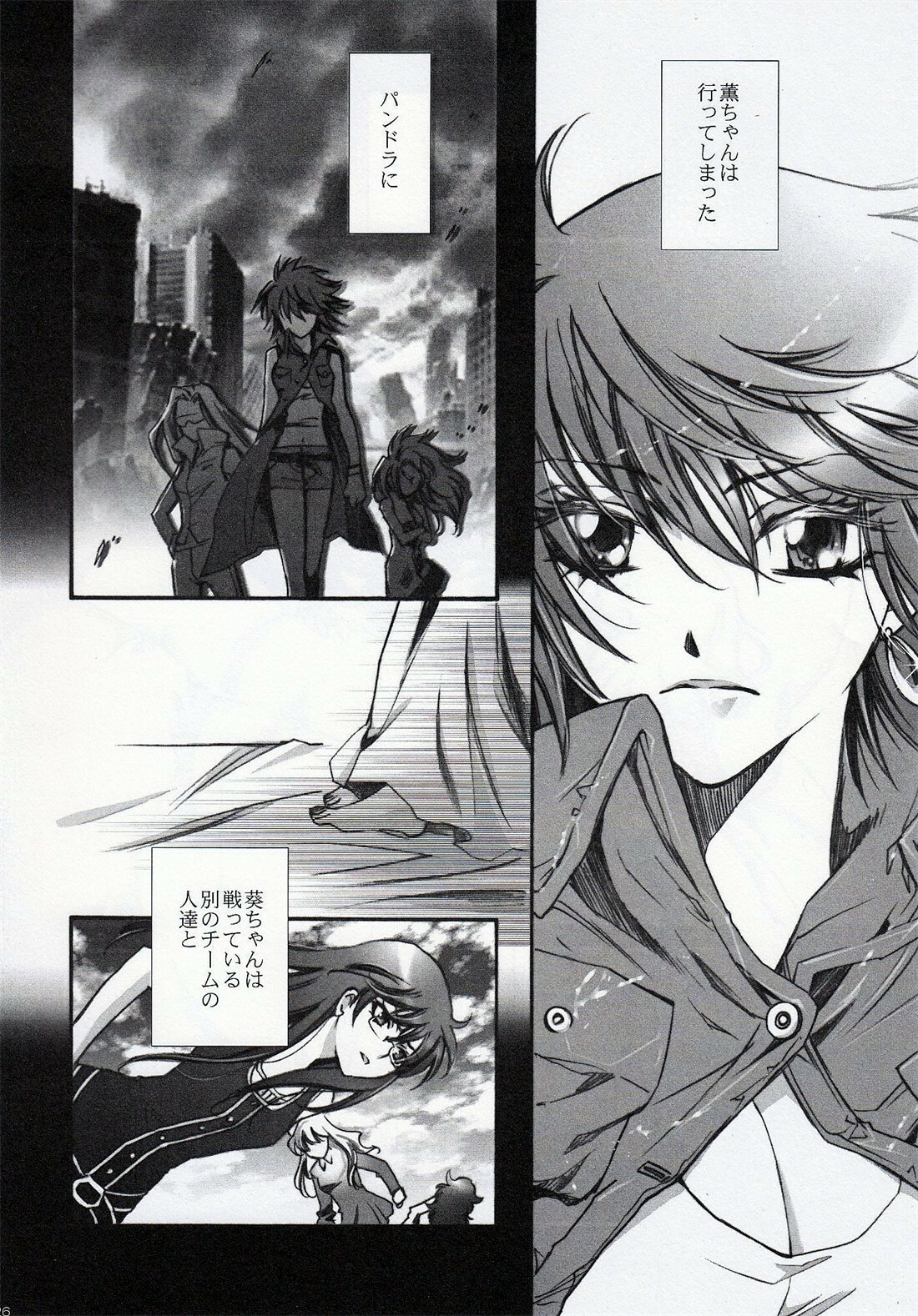 (C75) [RIX (Mamiya Tsukiko)] Fallen Angel (Zettai Karen Children) page 25 full