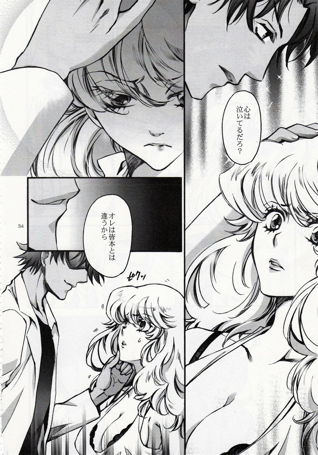 (C75) [RIX (Mamiya Tsukiko)] Fallen Angel (Zettai Karen Children) page 33 full