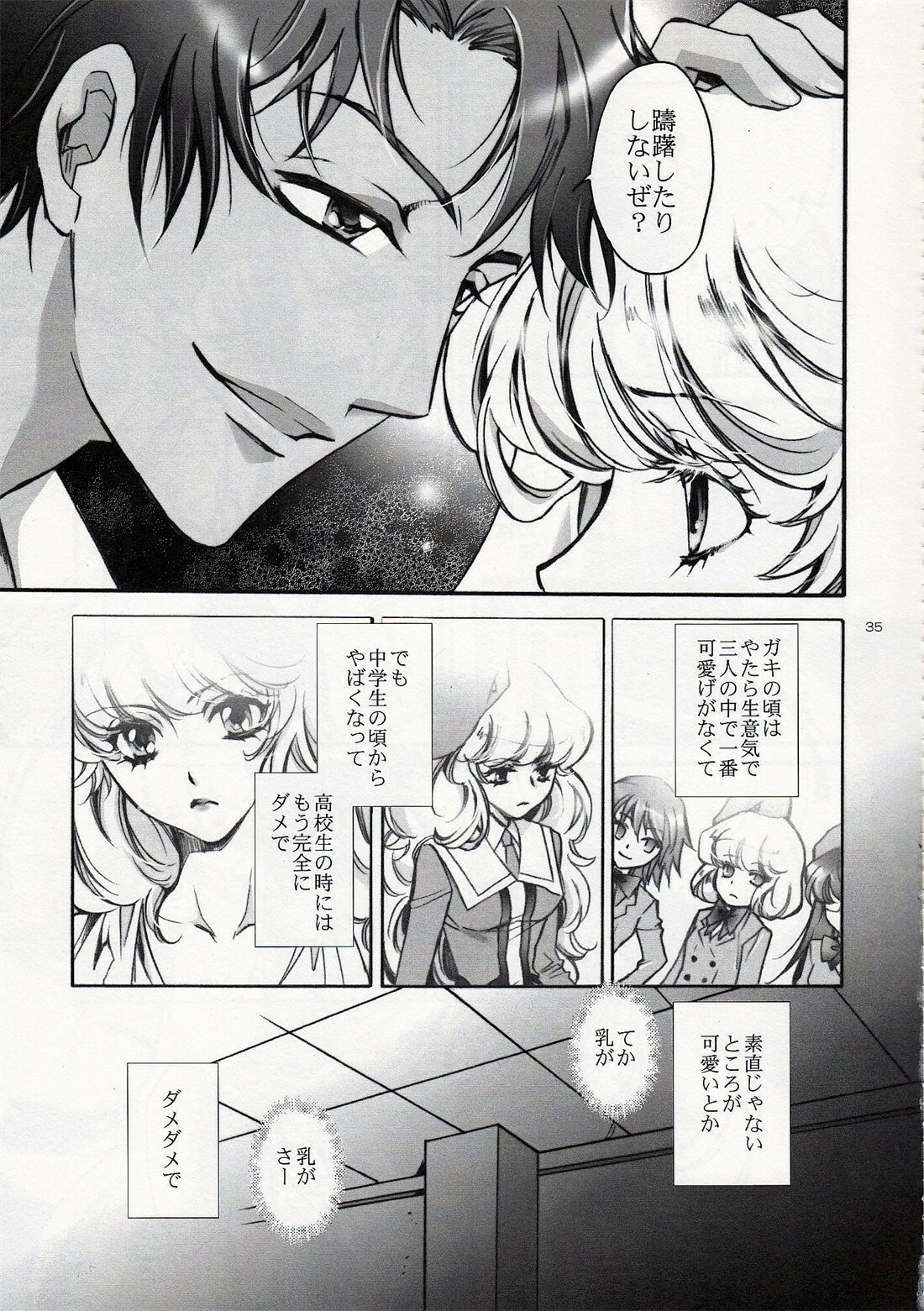 (C75) [RIX (Mamiya Tsukiko)] Fallen Angel (Zettai Karen Children) page 34 full