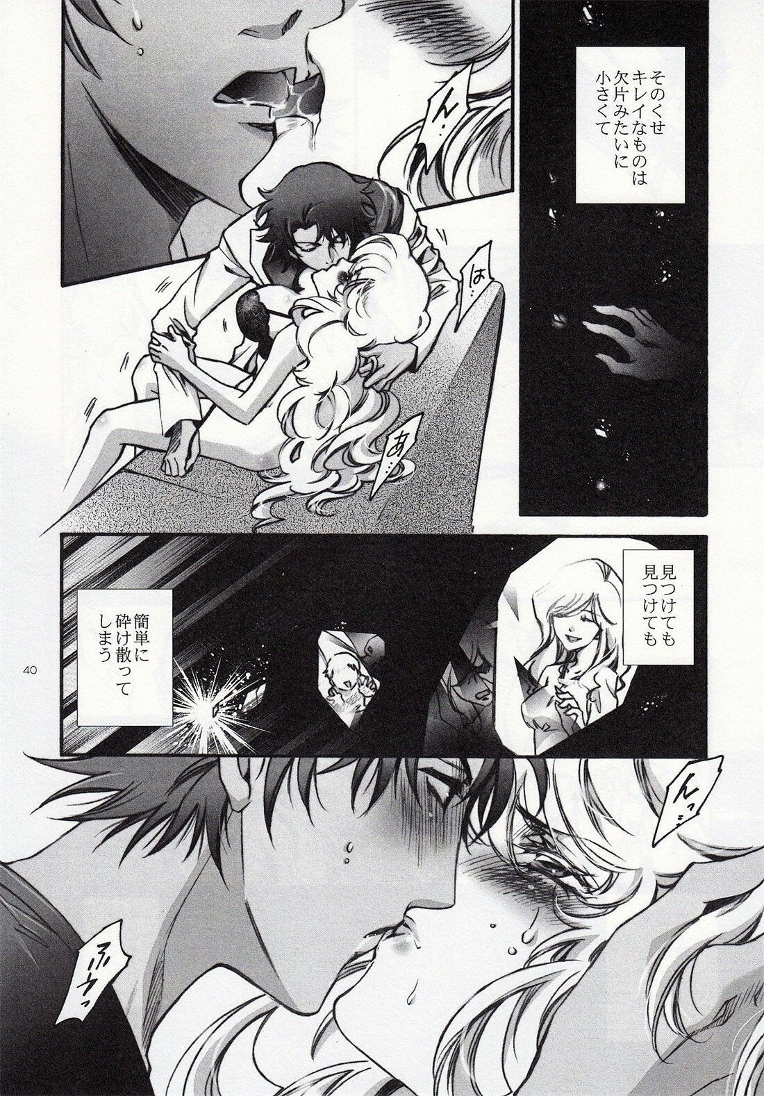 (C75) [RIX (Mamiya Tsukiko)] Fallen Angel (Zettai Karen Children) page 39 full