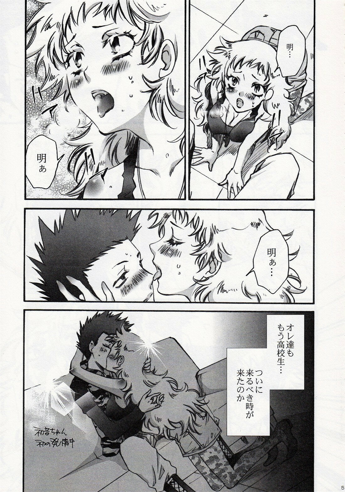 (C75) [RIX (Mamiya Tsukiko)] Fallen Angel (Zettai Karen Children) page 4 full