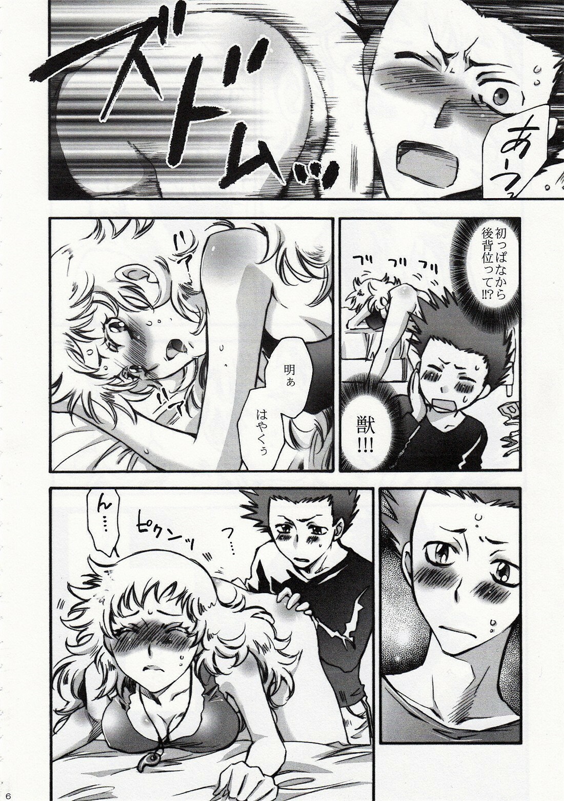 (C75) [RIX (Mamiya Tsukiko)] Fallen Angel (Zettai Karen Children) page 5 full