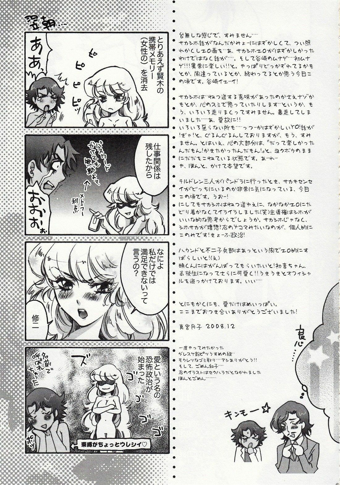 (C75) [RIX (Mamiya Tsukiko)] Fallen Angel (Zettai Karen Children) page 60 full