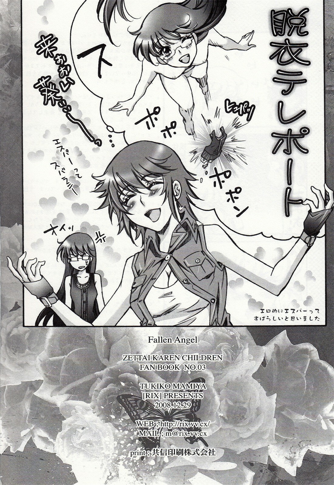 (C75) [RIX (Mamiya Tsukiko)] Fallen Angel (Zettai Karen Children) page 61 full