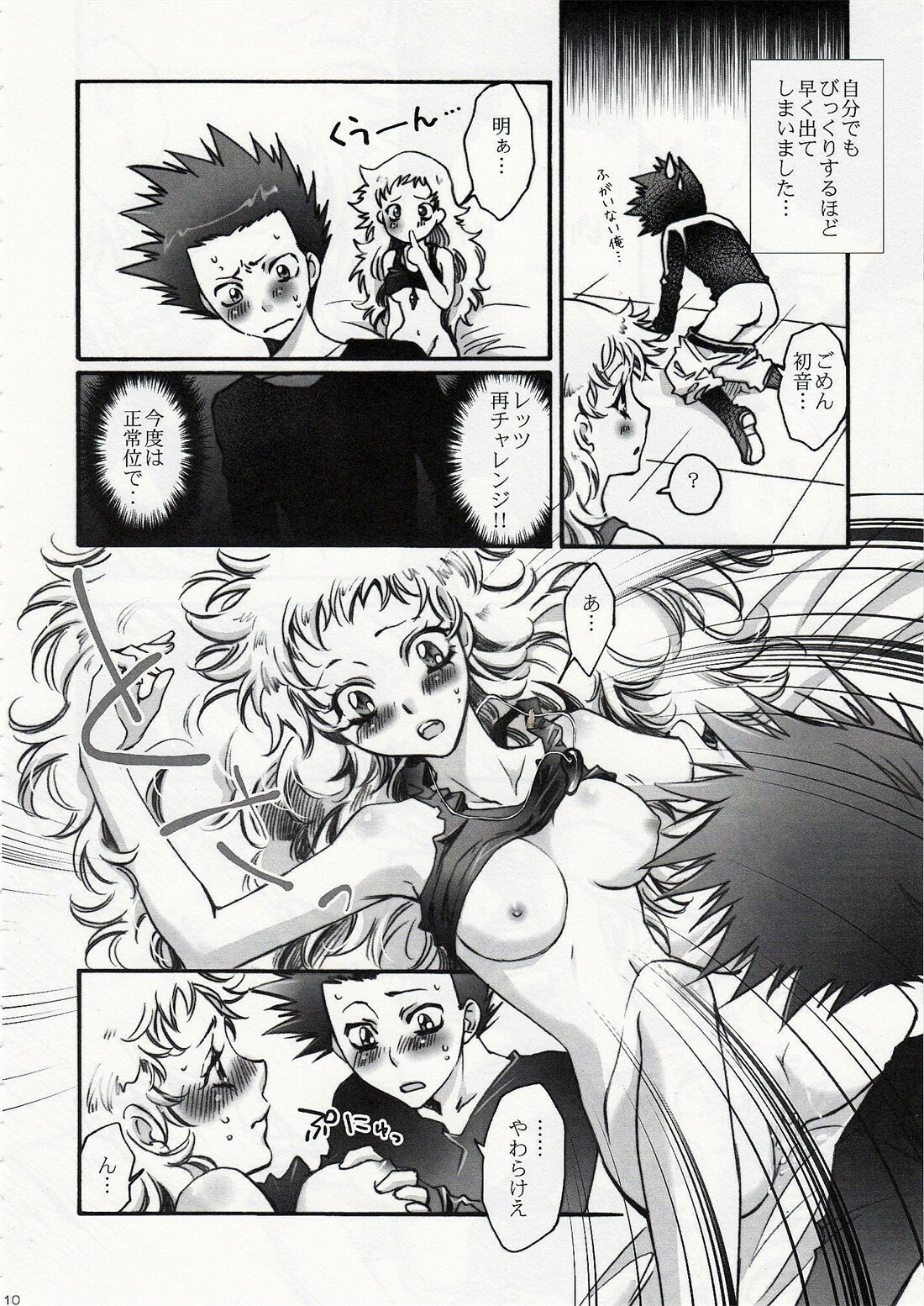 (C75) [RIX (Mamiya Tsukiko)] Fallen Angel (Zettai Karen Children) page 9 full