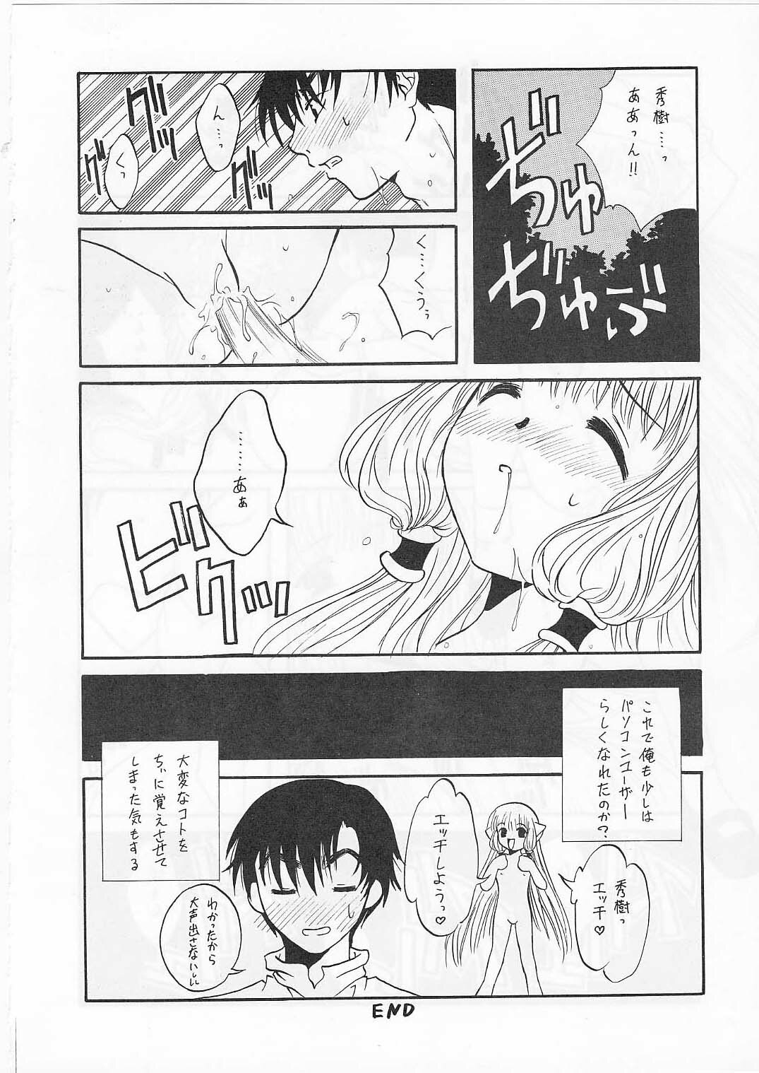 [Paradise City (Various)] Tabeta Kigasuru 56 (Chobits, Sakura Taisen) page 27 full