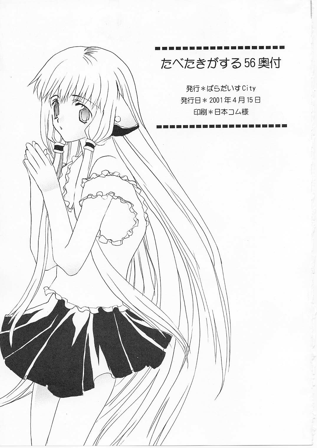 [Paradise City (Various)] Tabeta Kigasuru 56 (Chobits, Sakura Taisen) page 52 full