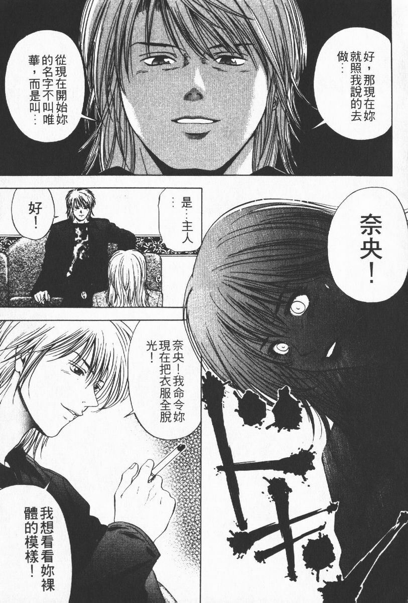 [Yuuki Ryo] Crimson Heart 1 | 狂愛情挑 1 [Chinese] page 117 full