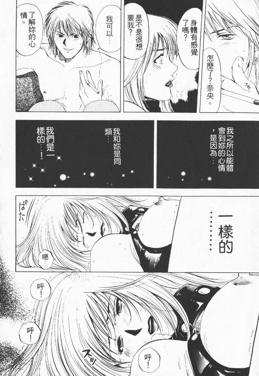 [Yuuki Ryo] Crimson Heart 1 | 狂愛情挑 1 [Chinese] page 150 full