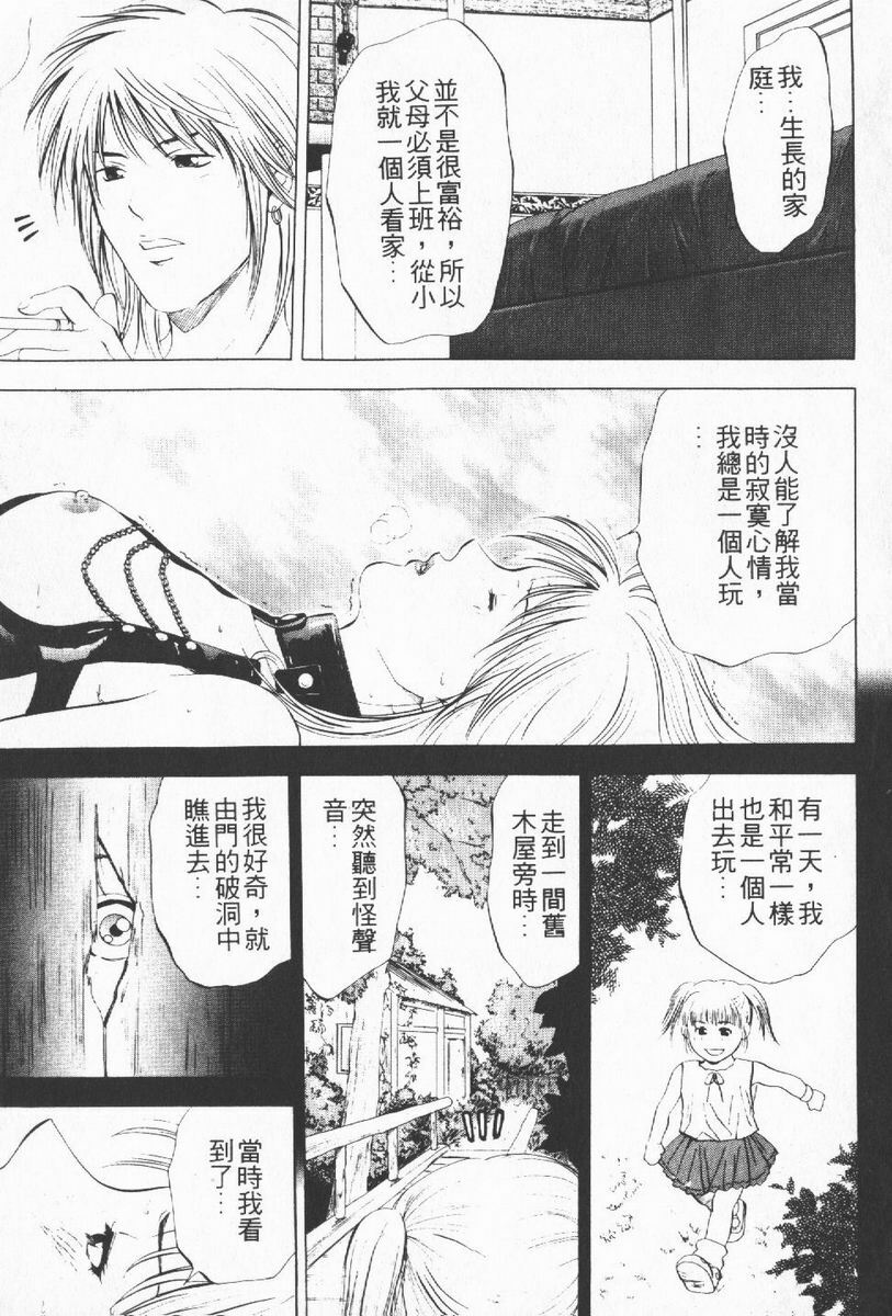 [Yuuki Ryo] Crimson Heart 1 | 狂愛情挑 1 [Chinese] page 151 full