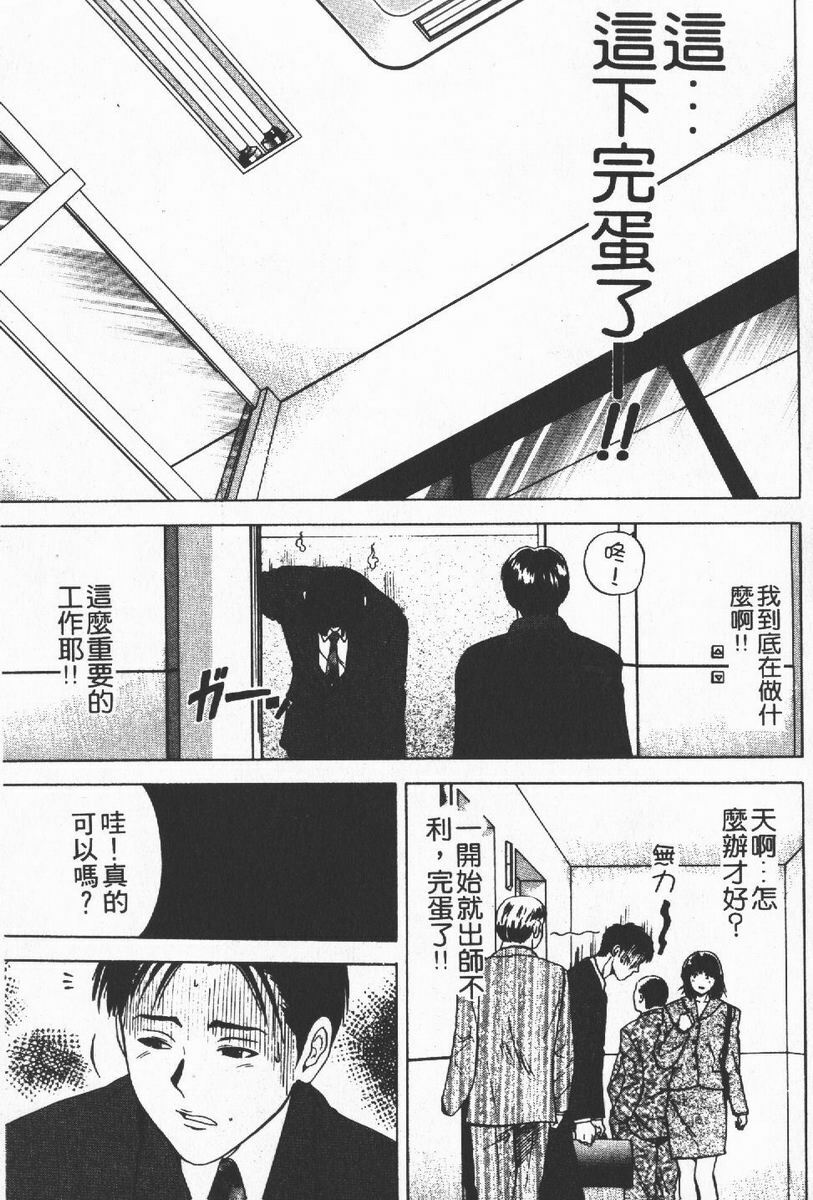 [Yuuki Ryo] Crimson Heart 1 | 狂愛情挑 1 [Chinese] page 29 full