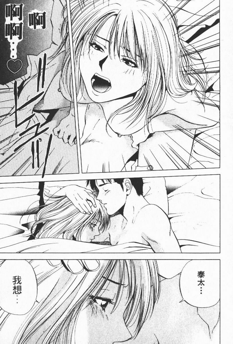 [Yuuki Ryo] Crimson Heart 1 | 狂愛情挑 1 [Chinese] page 41 full