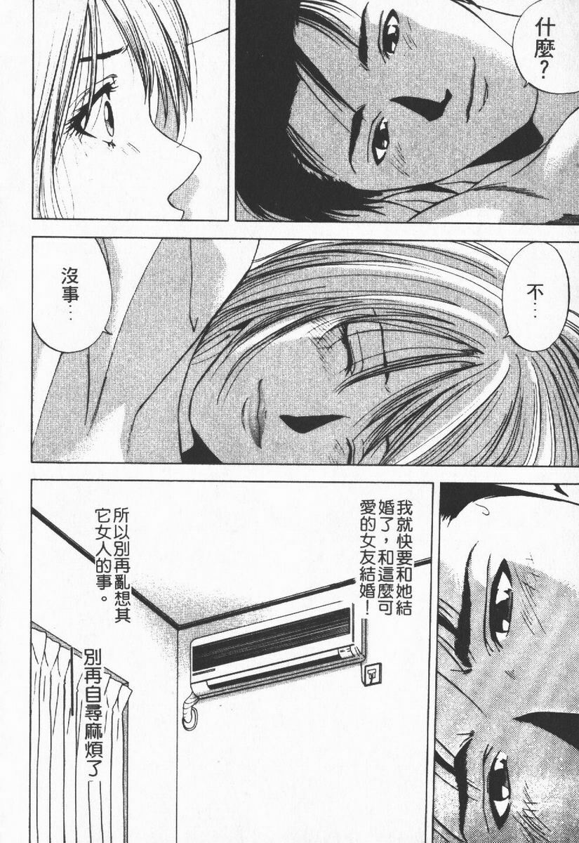 [Yuuki Ryo] Crimson Heart 1 | 狂愛情挑 1 [Chinese] page 42 full