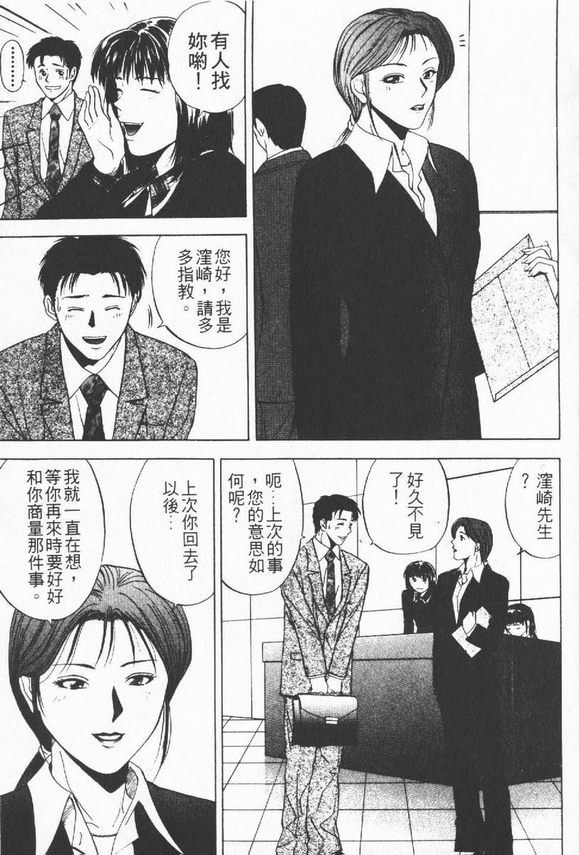 [Yuuki Ryo] Crimson Heart 1 | 狂愛情挑 1 [Chinese] page 49 full