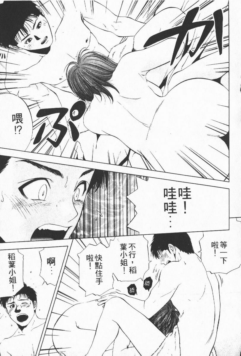 [Yuuki Ryo] Crimson Heart 1 | 狂愛情挑 1 [Chinese] page 83 full
